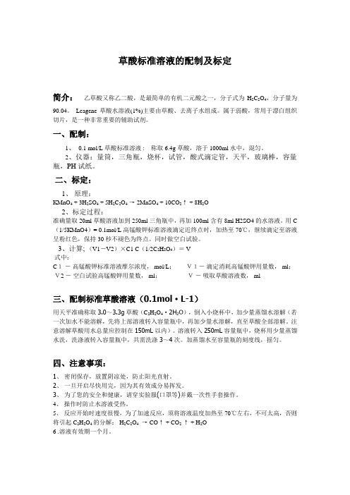 草酸溶液