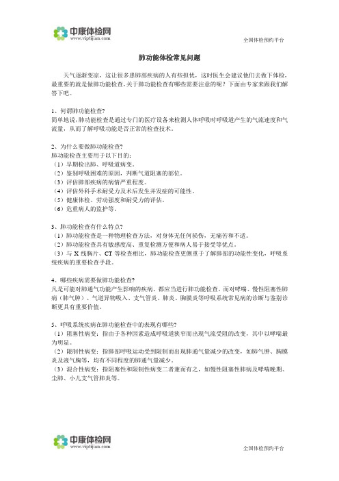 肺功能体检常见问题