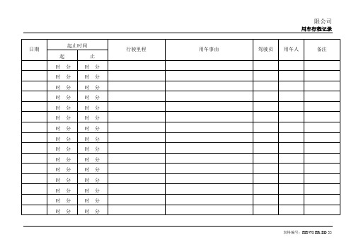 33行车记录表