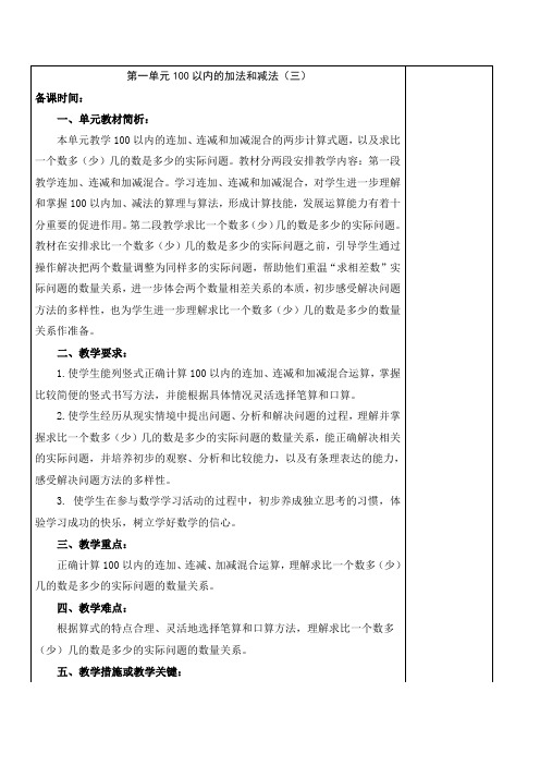 第一单元--连加、连减加减混合