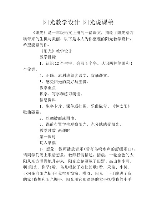 阳光教学设计 阳光说课稿