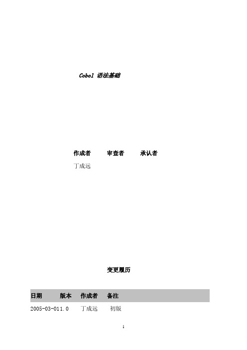 Cobol基础