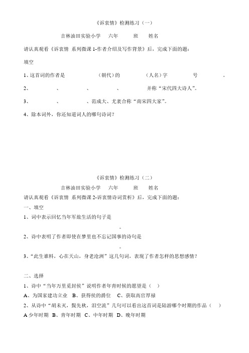 六年级上册语文检测练习—6.3 诉衷情 无答案  ▎长春版