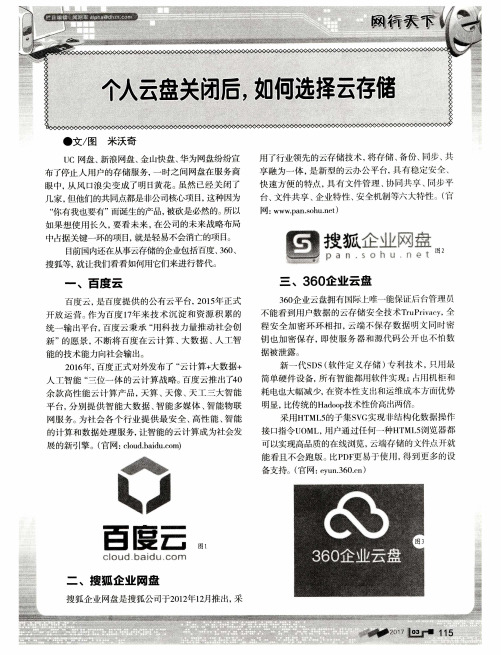 个人云盘关闭后如何选择云存储