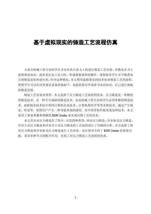 基于虚拟现实的铸造工艺流程仿真