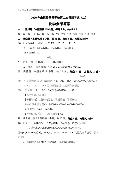 初三化学二模参考答案2020.6.24