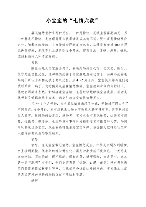 小宝宝的“七情六欲”
