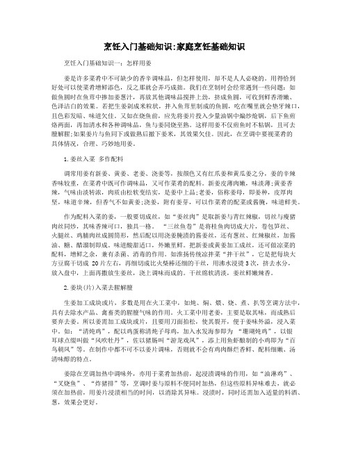 烹饪入门基础知识家庭烹饪基础知识