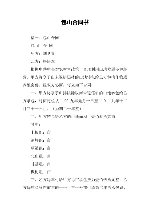 包山合同书