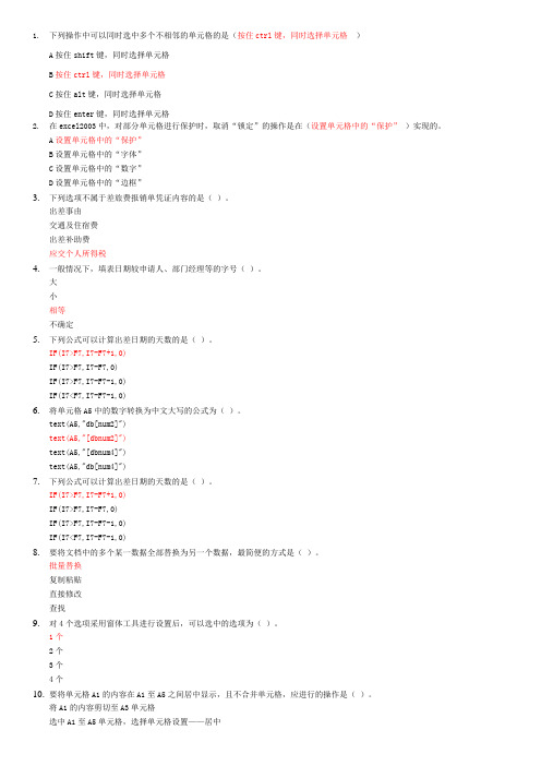 2012苏州地区会计继续教育《Excel在财务工作中的应用》东财在线