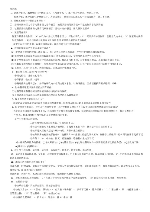 2008年资产评估师考试建筑工程评估基础试题