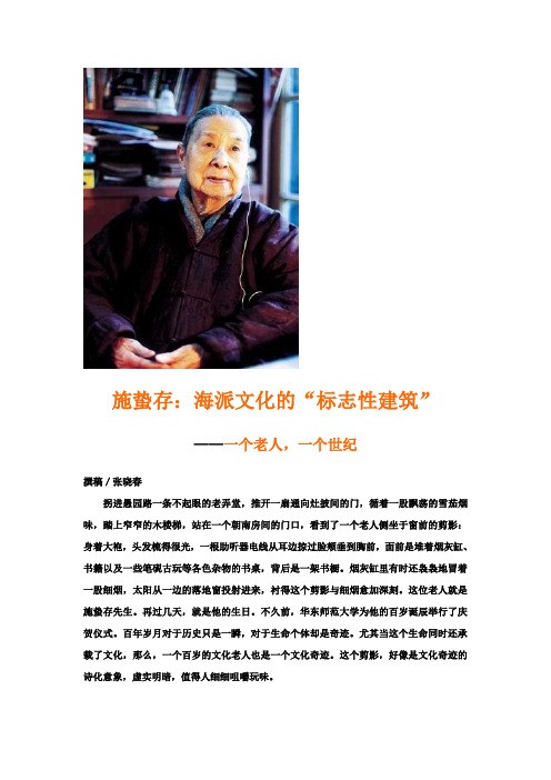 施蛰存：海派文化的“标志性建筑”