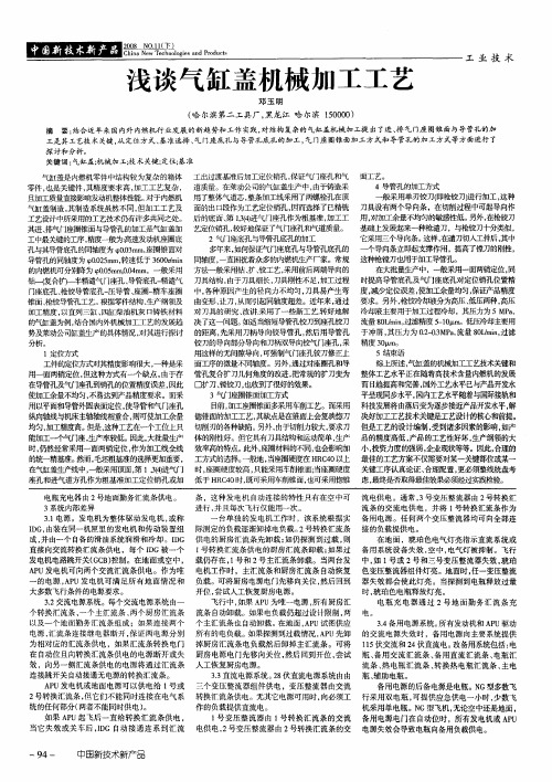 浅谈气缸盖机械加工工艺