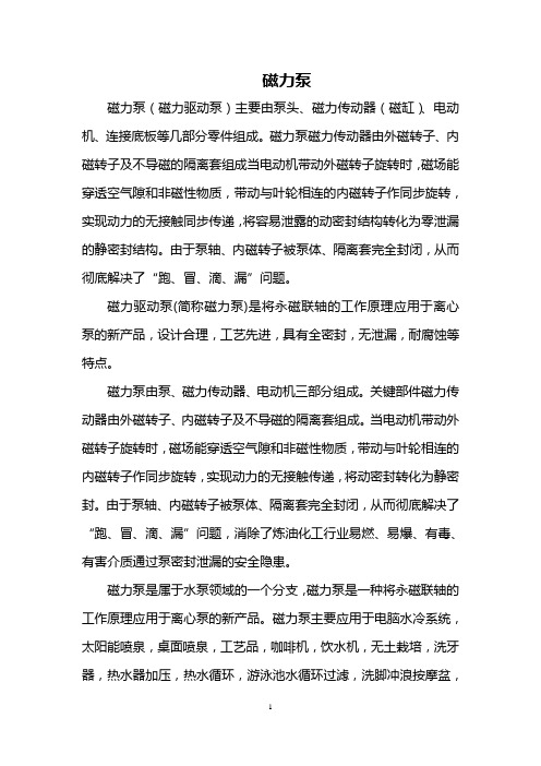 磁力泵