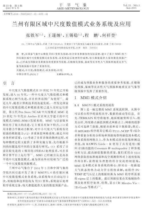 张铁军1,2, 王遂缠1, 王锡稳1,2, 程