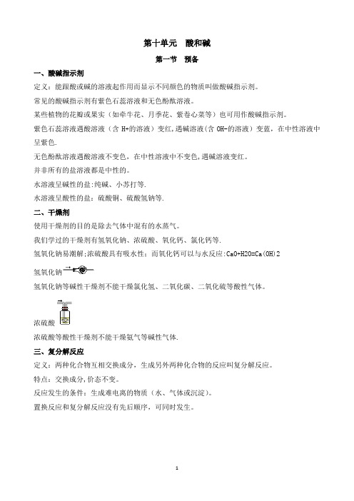人教版九年级化学第十章-酸和碱讲义