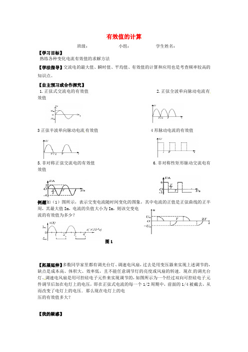 山西省吕梁市石楼县石楼中学2015届高三物理一轮复习 第42讲 有效值的计算导学案(无答案)