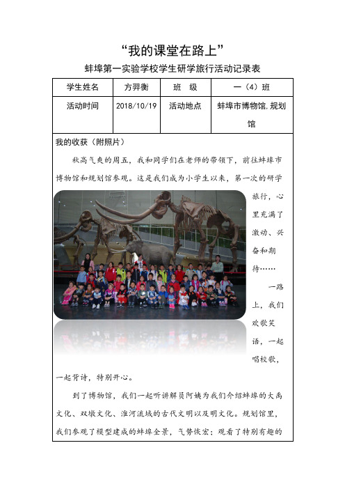 我的课堂在路上研学旅行学生用表-方羿衡