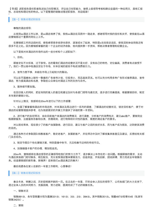 销售经理述职报告5篇