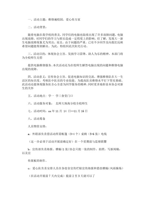 最新义务活动策划书范文