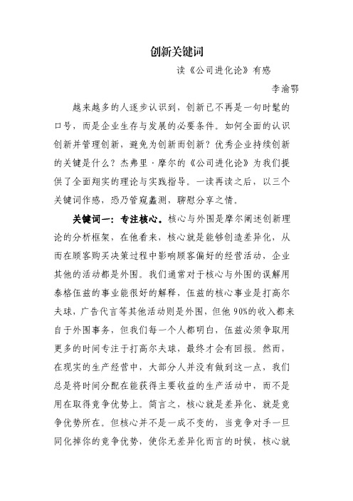 创新关键词