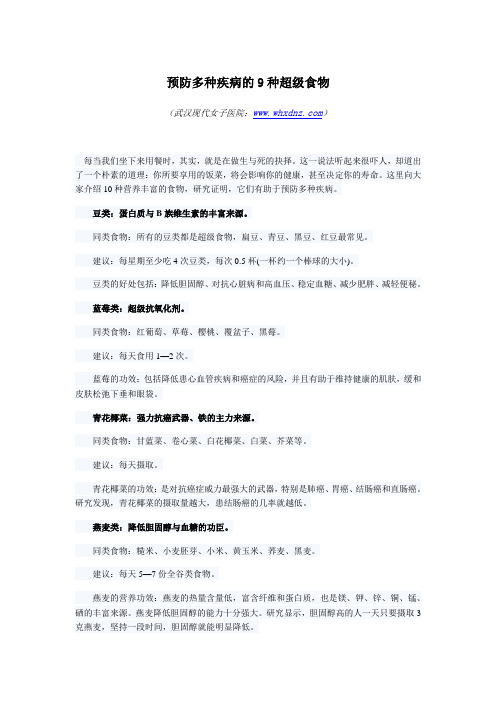 预防多种疾病的9种超级食物