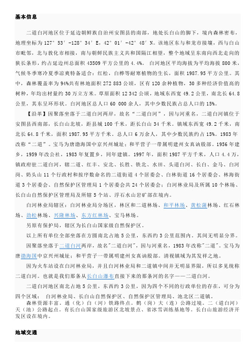 白河基本信息