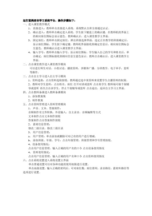 运行蓝鸽语言学习系统平台,操作步骤如下：