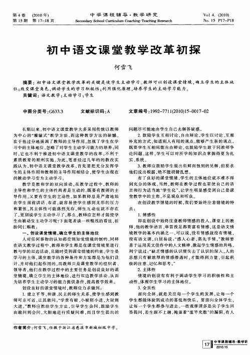 初中语文课堂教学改革初探