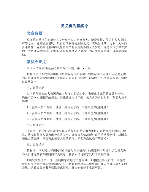 见义勇为嘉奖令公文