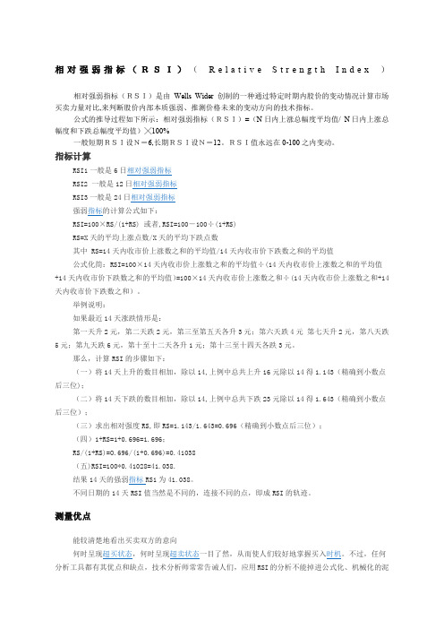 RSI指标简介及基本使用方法图解