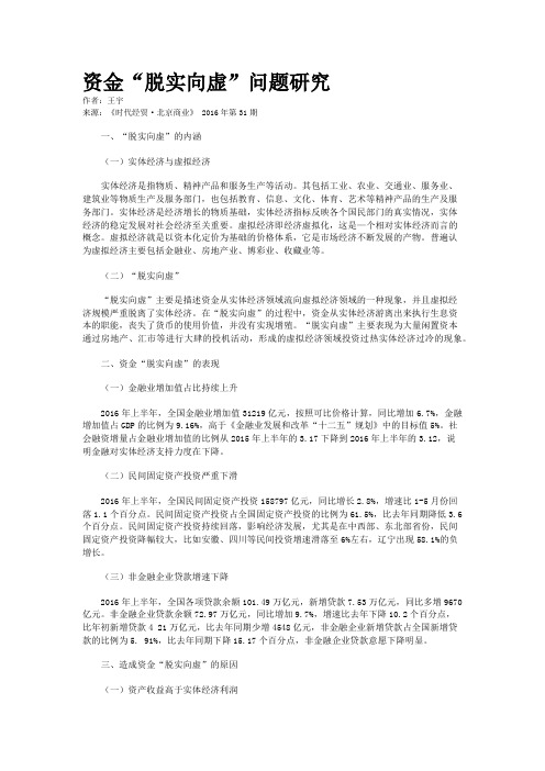 资金“脱实向虚”问题研究