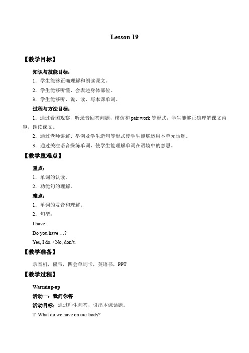 二年级上英语优质教案-Unit 5 I have long arms Lesson 19 北京课改版