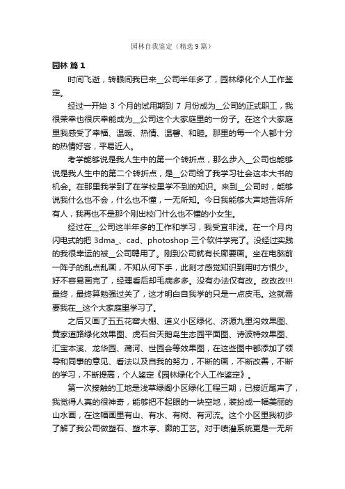 园林自我鉴定（精选9篇）