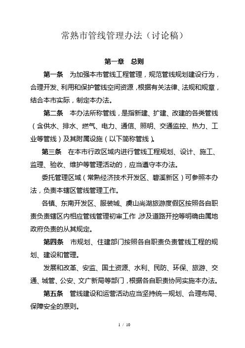常熟市管线管理办法