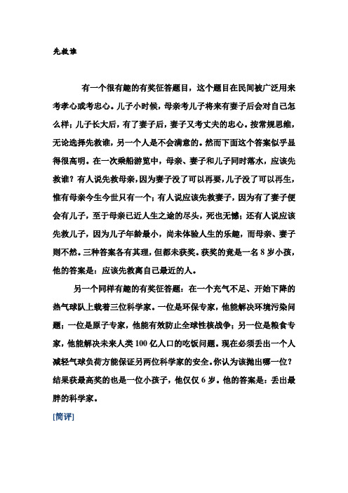 先救谁