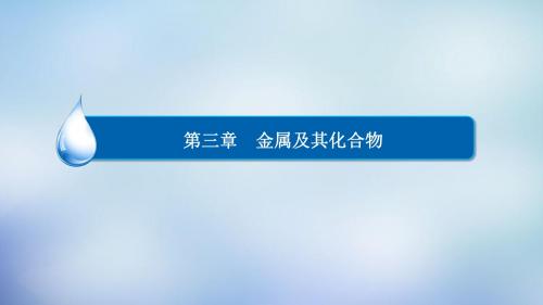 【金版教程】2015-2016学年高中化学 3.1.1金属与非金属、酸、水的反应课件 新人教版必修1