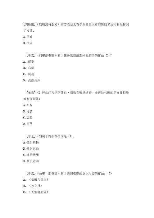 《战舰波将金号》将苏联蒙太奇学派的蒙太奇剪辑技术运用和发挥到了极致。