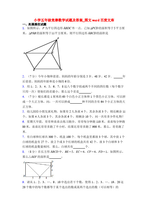 小学五年级竞赛数学试题及答案_图文word百度文库