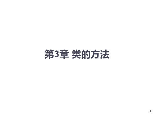 java第3章(复习)