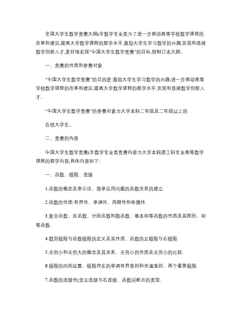 全国大学生数学竞赛考纲概要