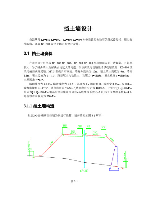 挡土墙设计计算书长沙理工大学版