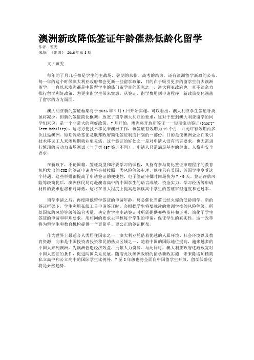 澳洲新政降低签证年龄催热低龄化留学