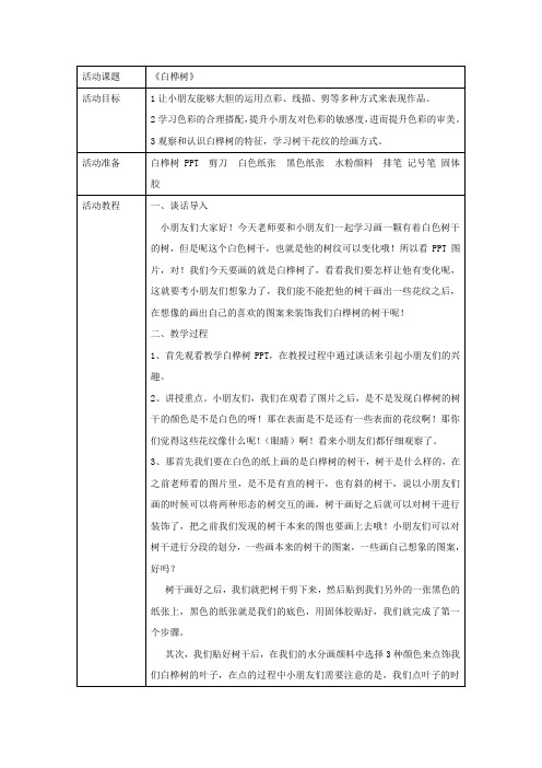 白桦树