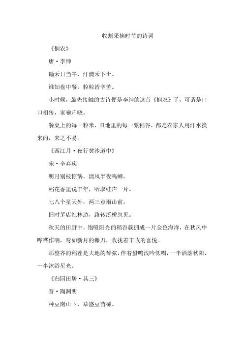 收割采摘时节的诗词
