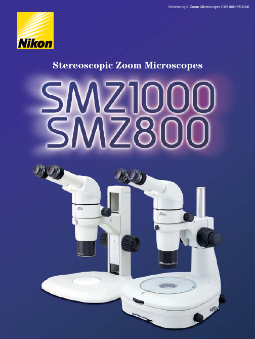 尼康（Nikon）的双目增量光学麦克罗斯SMZ1000 SMZ800产品介绍说明书