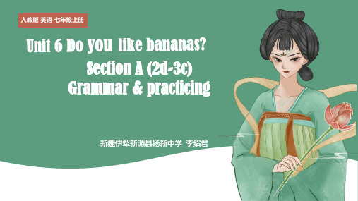 人教版初中初一七年级英语上册 名师教学课件 Unit 6 Do you like bananas (