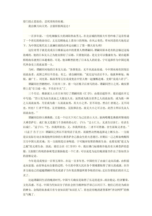 谭嗣同之死