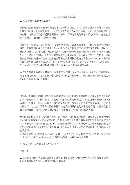 安全生产会议记录台账安全生产