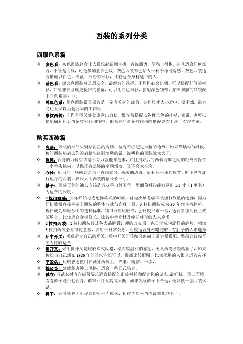 西装系列分类